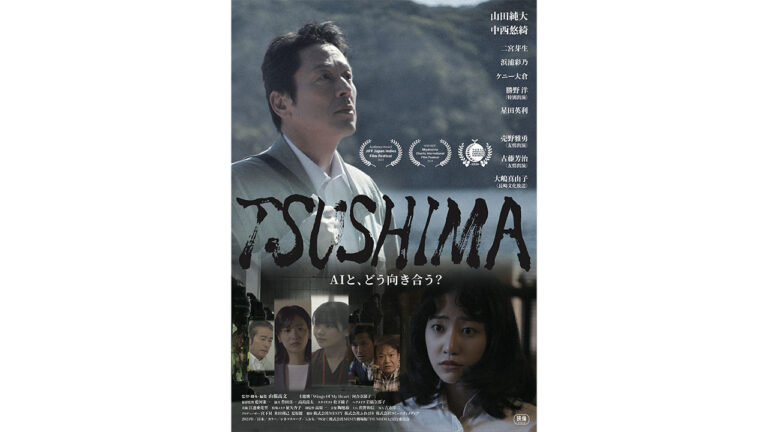 映画「TSUSHIMA」に出演